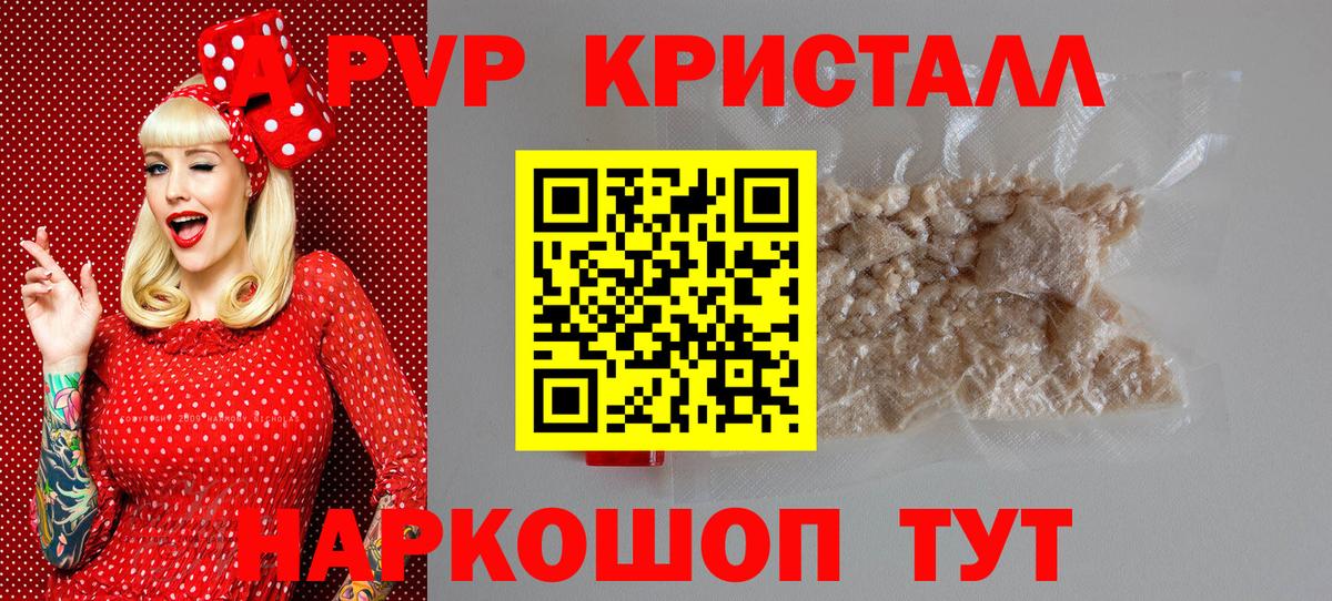 A-PVP крисы CK  A PVP  Тулун 