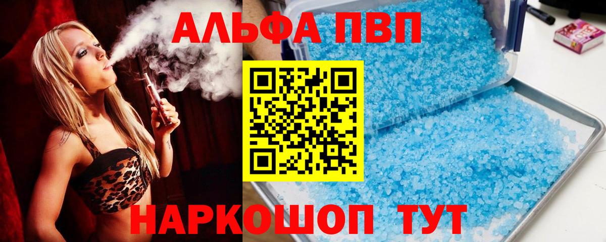 Alpha PVP Соль  A PVP СК  Тулун  Вход с VPN 