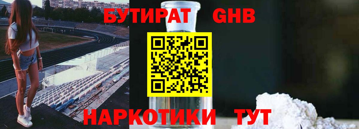 БУТИРАТ BDO 33%  Бутират  Тулун  Вход с VPN 