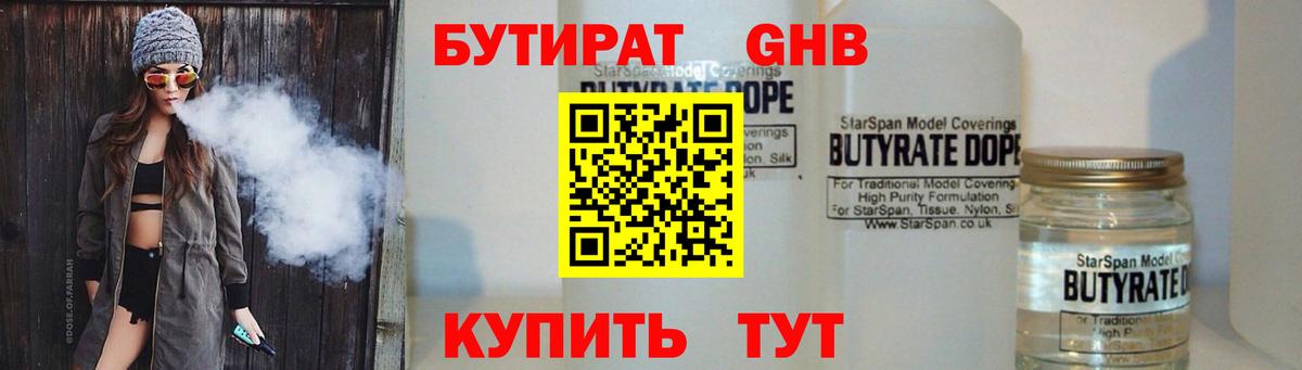 Бутират BDO  БУТИРАТ  Тулун 