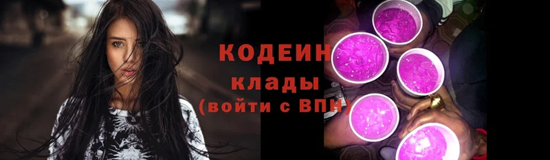 Codein Purple Drank  где найти   Тулун 