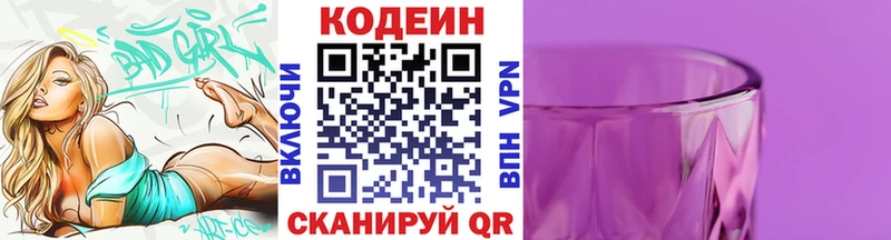 Codein напиток Lean (лин)  blacksprut рабочий сайт  Тулун 