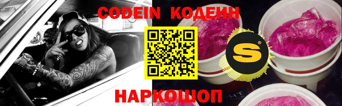 Codein Purple Drank  Codein напиток Lean (лин)  Тулун  Вход с VPN 