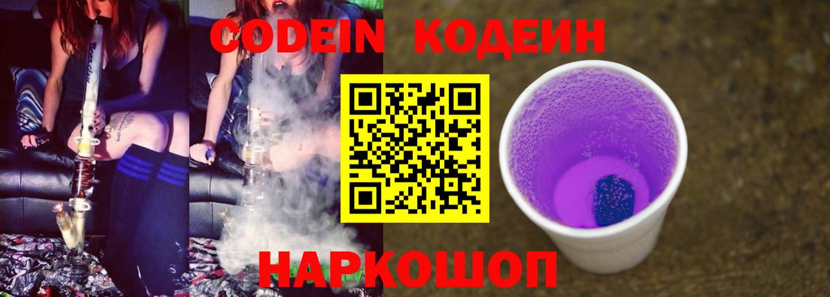 Кодеиновый сироп Lean Purple Drank  Codein Purple Drank  Тулун 