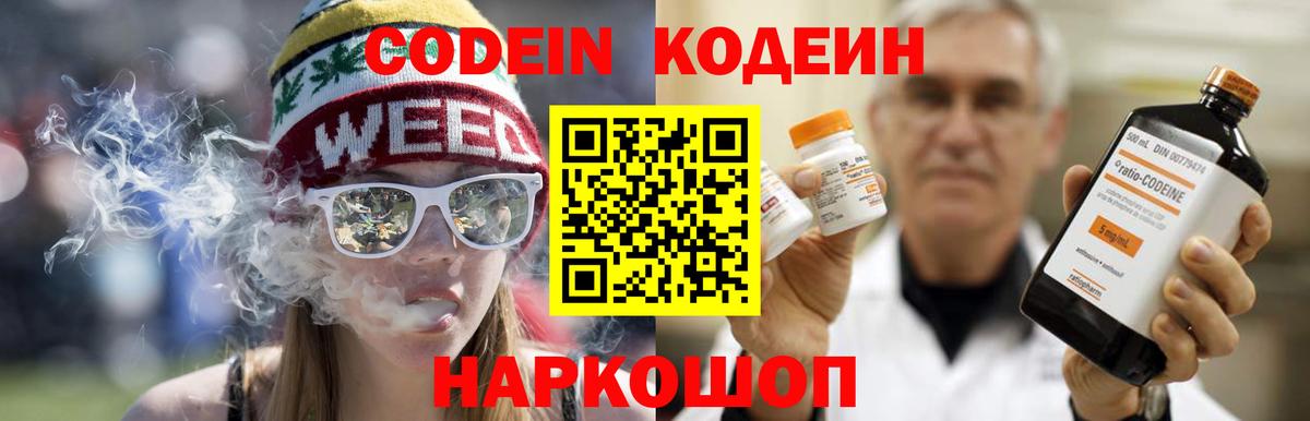 Кодеиновый сироп Lean Purple Drank Тулун