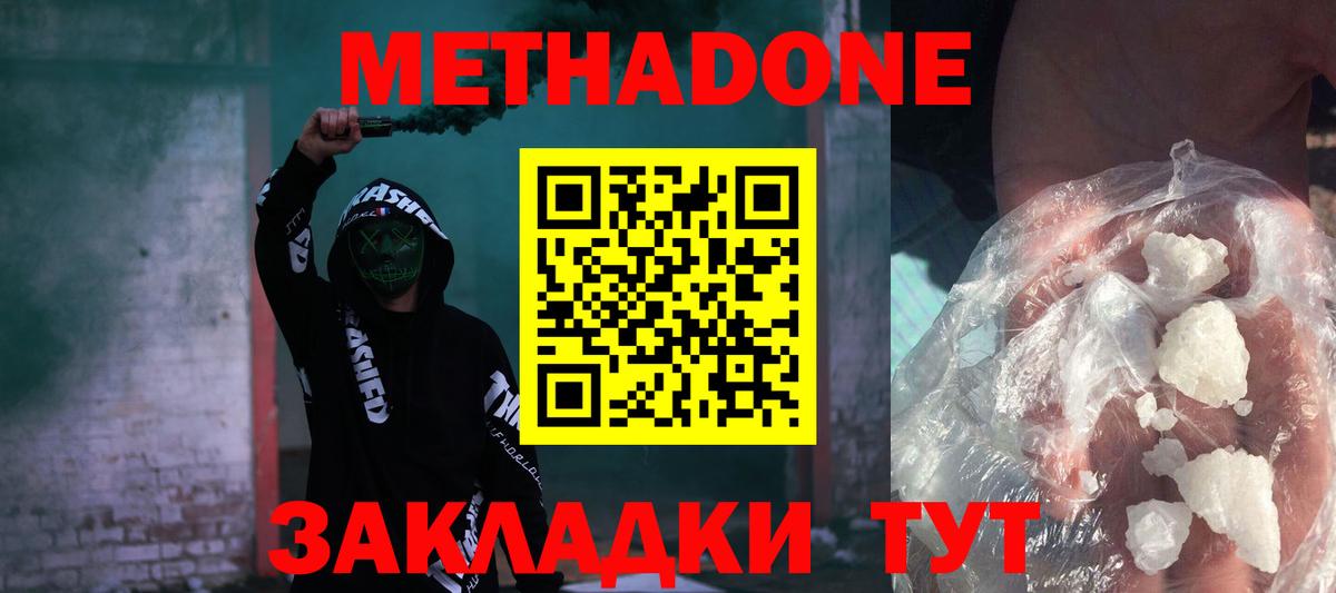 МЕТАДОН белоснежный  Вход с VPN  Тулун 