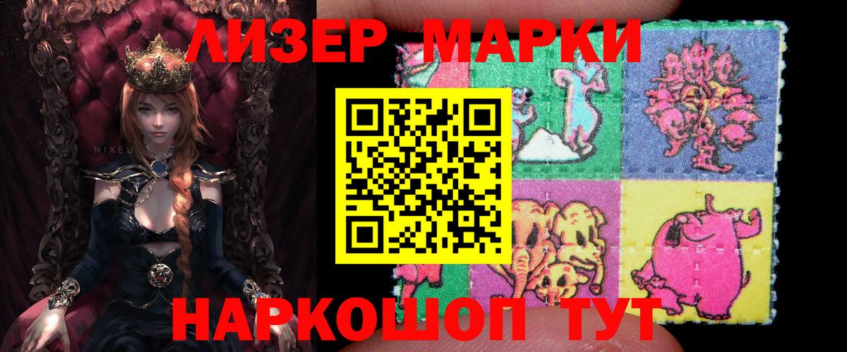 Наркотические марки 1,8мг Тулун